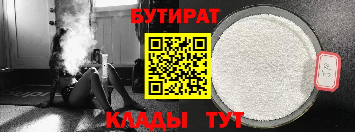 БУТИРАТ оксибутират Кстово