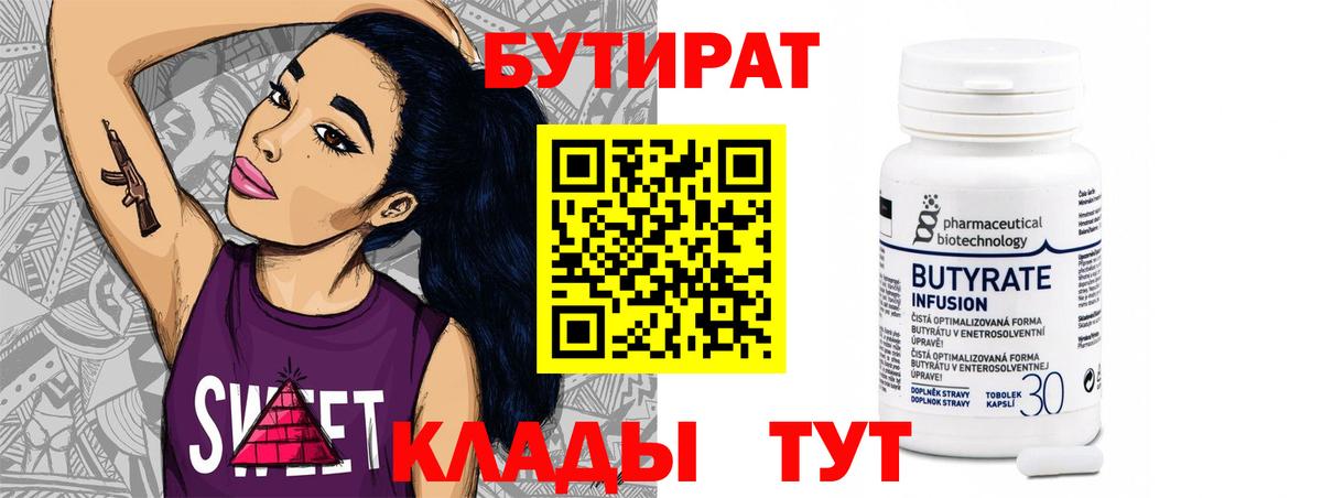 Кстово  Бутират вода  Вход с VPN 