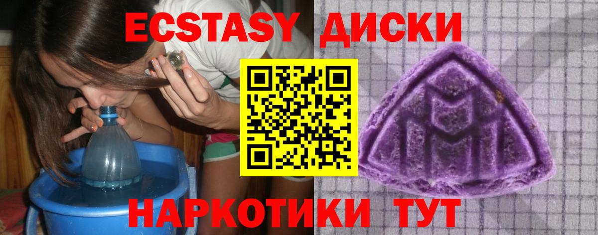 Ecstasy диски  ЭКСТАЗИ  Вход с VPN  Кстово  Экстази круглые 