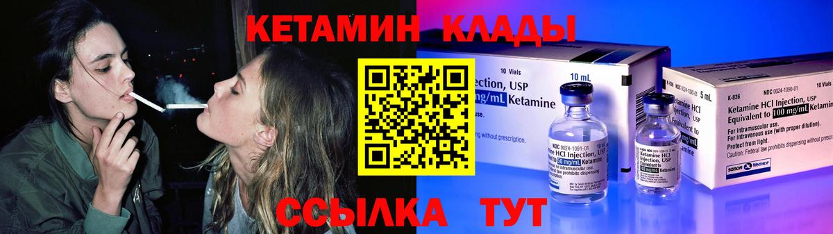 КЕТАМИН ketamine Кстово