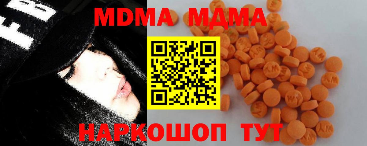 МДМА  Вход с VPN  МДМА кристаллы  Кстово  MDMA crystal 