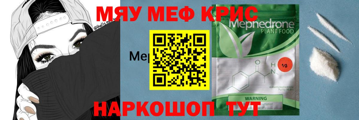 Мефедрон кристаллы Кстово